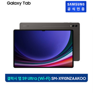 [새상품] 삼성 갤럭시탭 S9 울트라 256GB