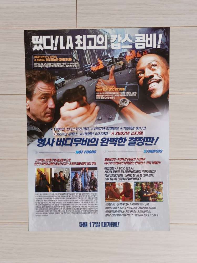 영화전단지 로버트드니로 에디머피 쇼타임(2002년)--1