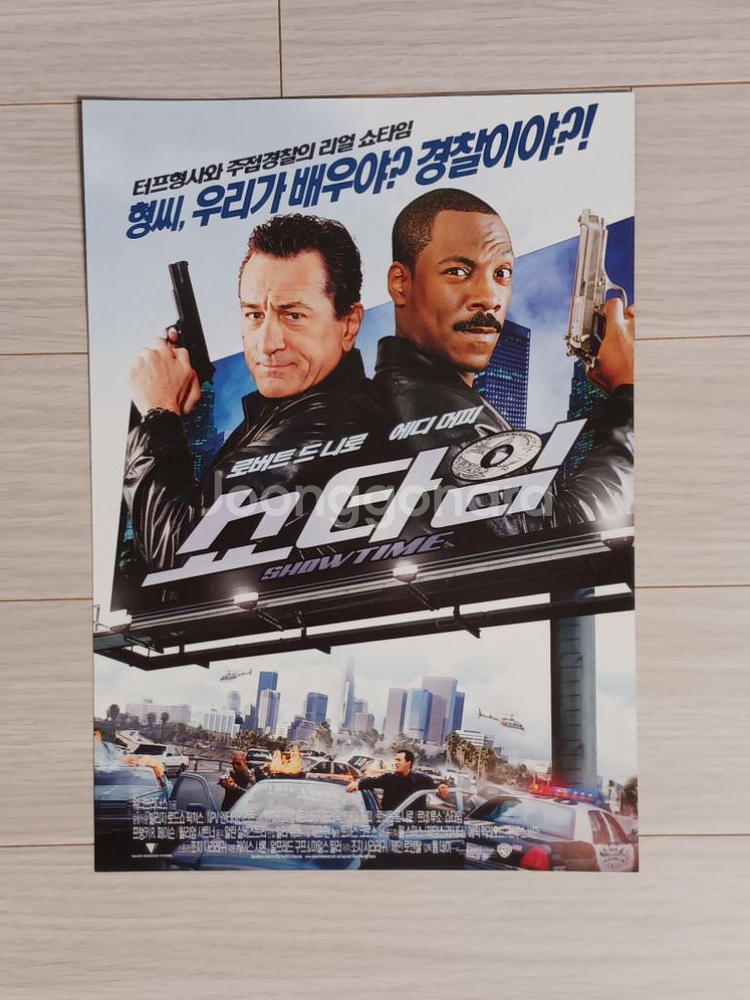 영화전단지 로버트드니로 에디머피 쇼타임(2002년)--0