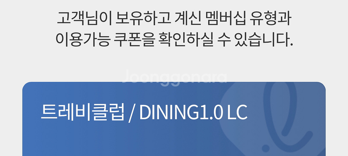 롯데 트래비(다이닝)클럽 멤버쉽+ 쿠폰 판매--2