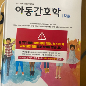 현문사 아동간호학 각론 11판