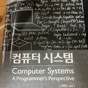 컴퓨터 시스템 제 3판