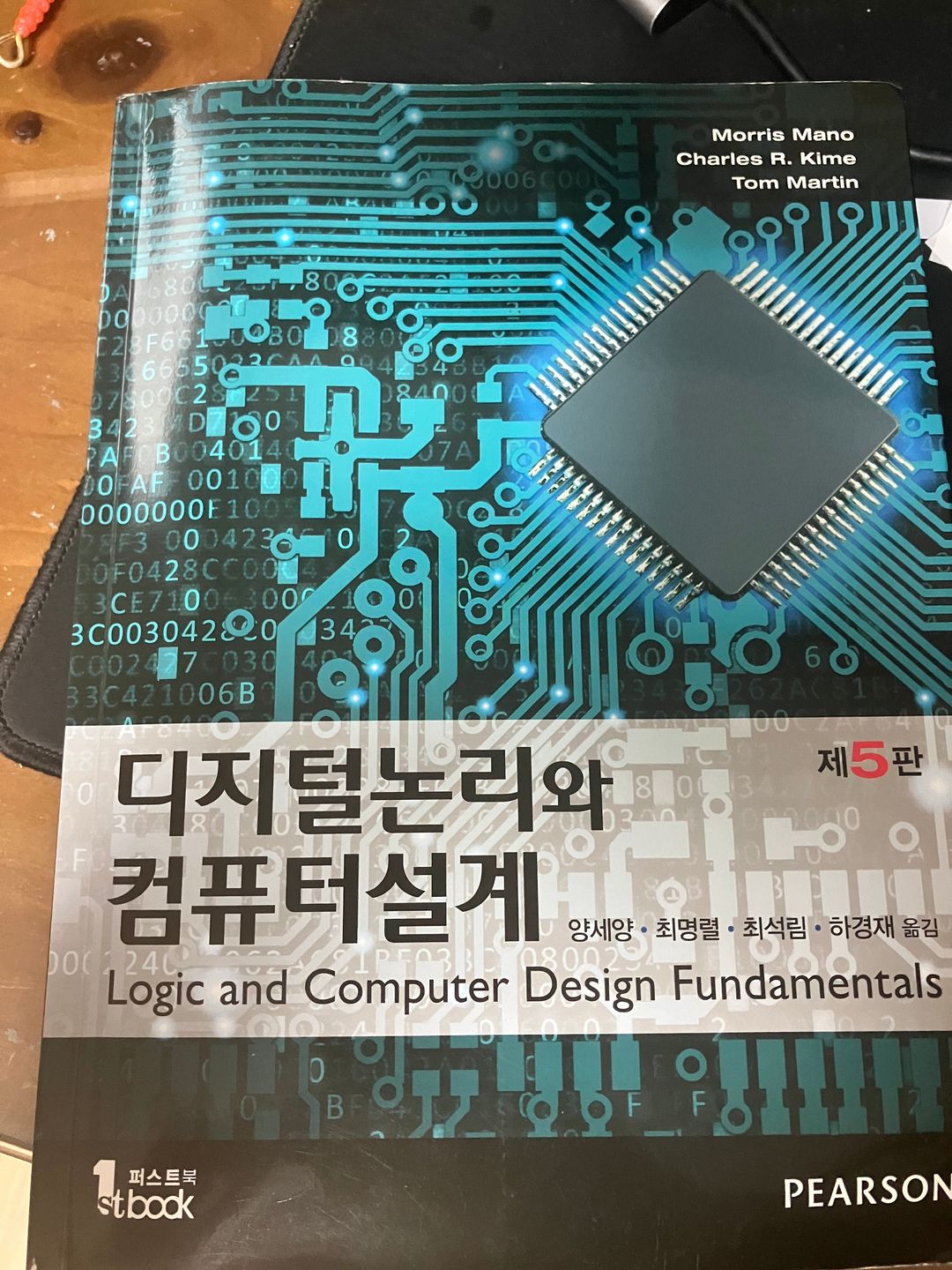 디지털 논리와 컴퓨터 설계 제 5판