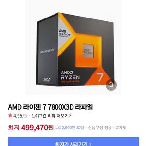 7800X3D, 팀그룹 CL30-6000 램 팝니다.