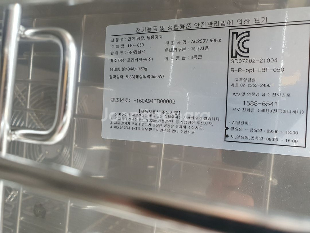 라셀르 블라스트 칠러 판매힙니다.--2
