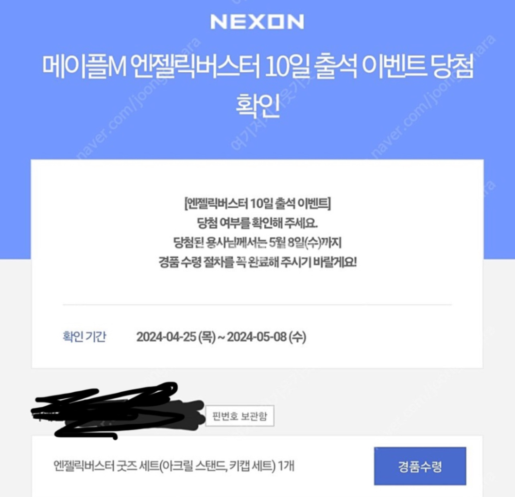 메이플스토리엔버 키캡.아크릴스탠드팔아요