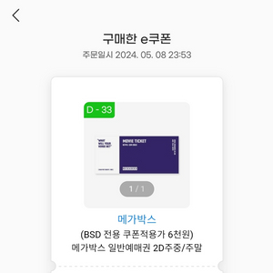 메가박스 1매 8000원