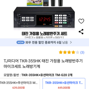 TJ미디어 TKR-355HK 가정용 노래방 반주기스피커