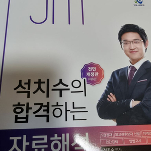 석치수의 합격하는 자료해석 8판