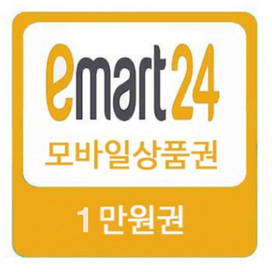 이마트24 1만원권