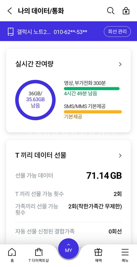 sk 데이터 2기가 2500원 파라요--0