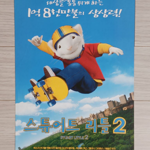 스튜어트리틀2(2002)전단지