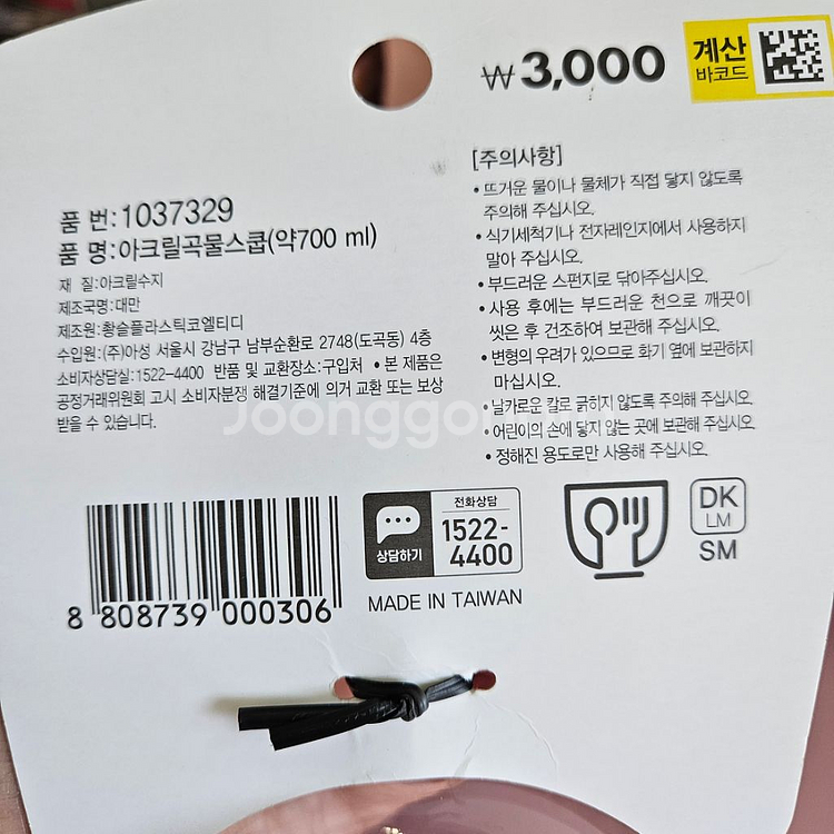 합배송만가능)다이소 스쿱,700ml--2