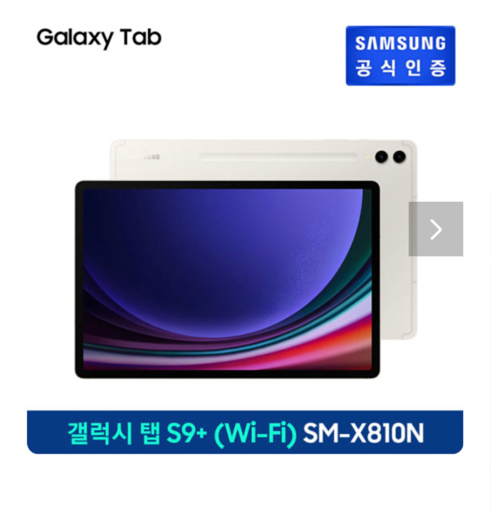 (새상품)갤럭시탭 s9플러스 256GB wifi모델