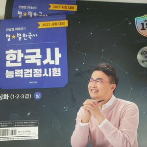 최태성 한국사 책 팝니다