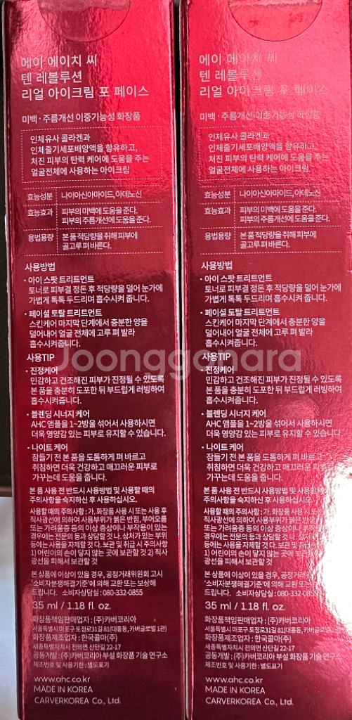 ahc레드세럼+아이크림 2세트 일괄판매합니다--2