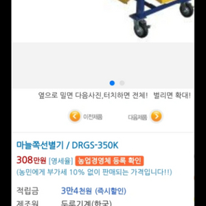 **마늘쪽선별기(선별기)1대!*형식명:DRGS-350K