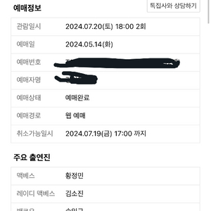 뮤지컬 맥베스 7월20일 vip 2연석