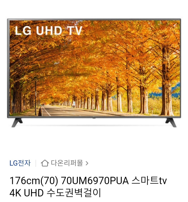 엘지 70인치 4K UHD.HD 스마트 tv.애플 공유