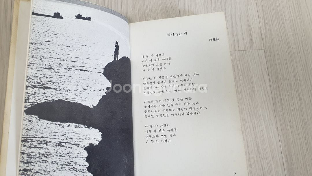 떠나가는 배 옛날시집--4