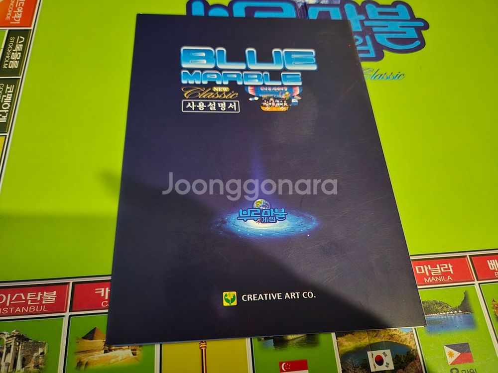 부루마불 세계여행 클래식 씨앗사 (부르마블/브루마블)--3