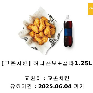 교촌치킨 허니콤보 + 콜라 1.25L