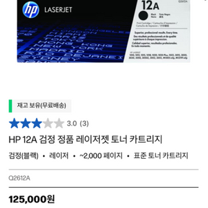 HP 12A 검정 정품 레이저젯 토너 카트리지