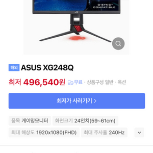 Asus XG248Q 240hz 슉맨모니터 팝니다