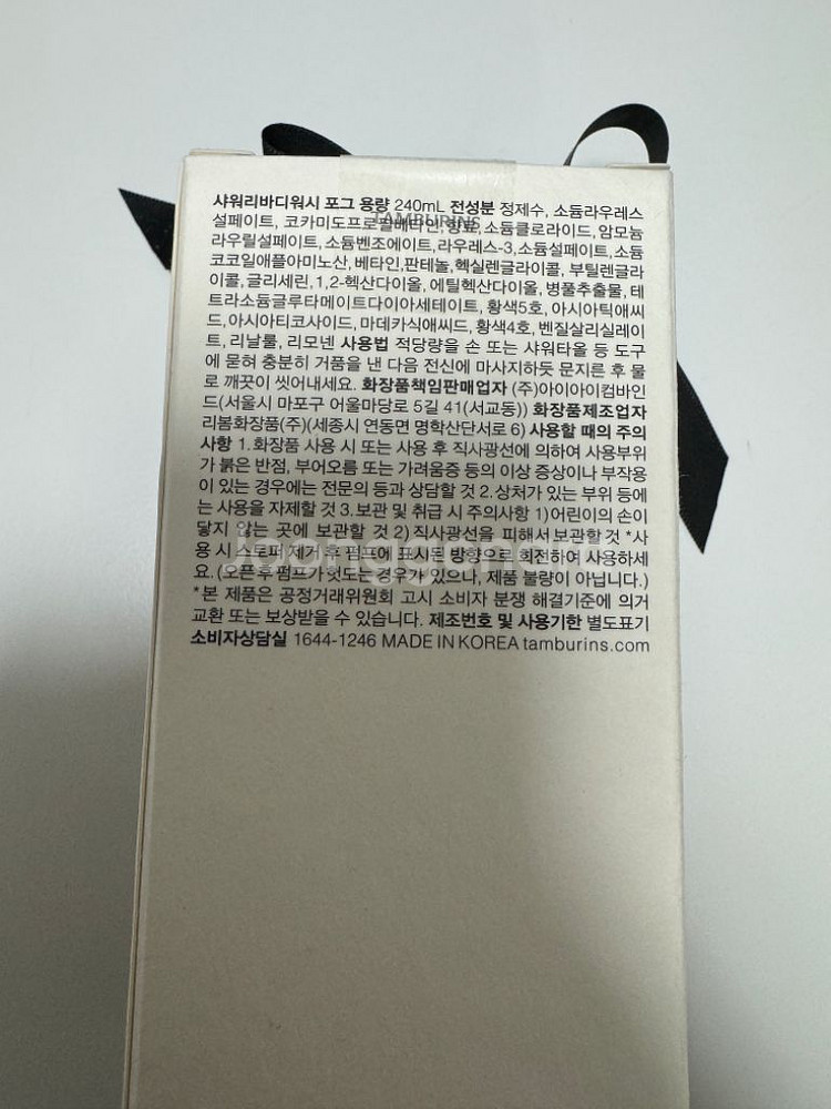 탬버린즈 포그 바디워시 240ml--1