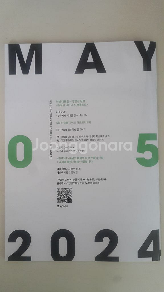 메가스터디 수학 월간 장영진 5월호--2