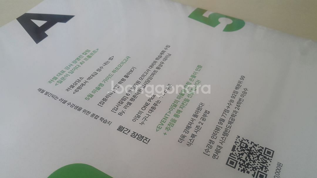메가스터디 수학 월간 장영진 5월호--8