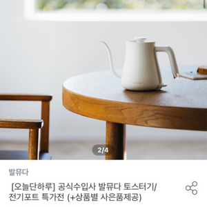 발뮤다 전기포트 새상푼