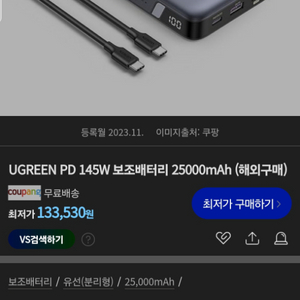 ugreen 140w 25000mah 보조배터리