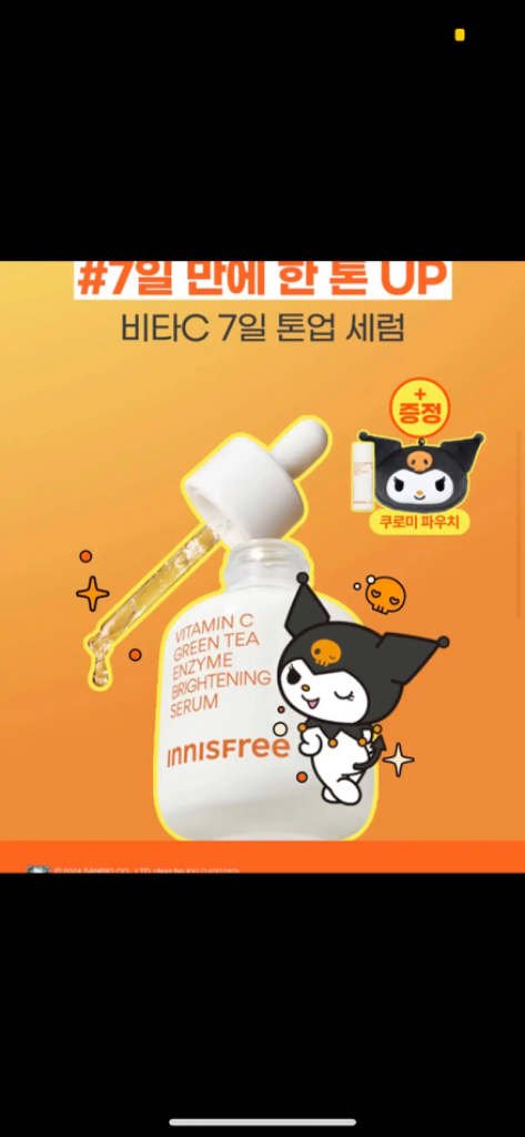 이니스프리 비타c 세럼 총 50ml 쿠로미파우치