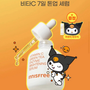 이니스프리 비타c 세럼 총 50ml 쿠로미파우치