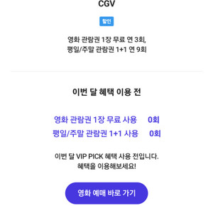 cgv 영화예매