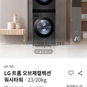 LG트롬오브제 트윈워시