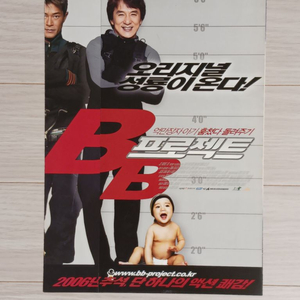 성룡 BB프로젝트(2006)전단지(2단)