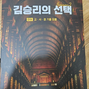 2025 김승리의 선택 시즌 2