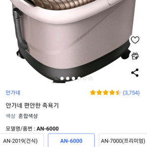 안가네 편안한 족욕기 AN-6000