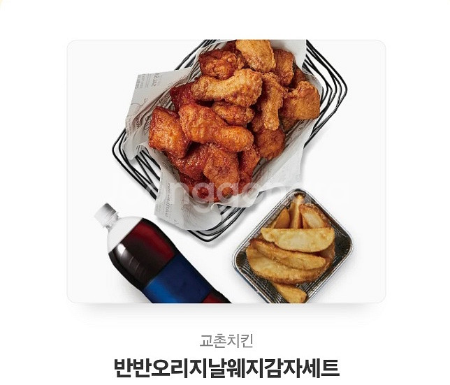 교촌 반반오리지날웨지감자세트--0