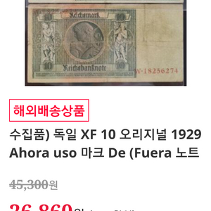 옛날 100년 된 독일지폐 2024년10마크5장일괄 판