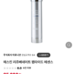 헤스킨 리쥬베네이트 펩타이드 에센스 10ml * 6개