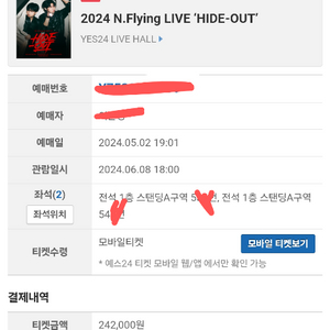 엔플라잉 콘서트 hide out 6/8 정가양도 합니다