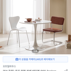 오늘의집 오트밀하우스 로지 원형 카페 테이블 900 화