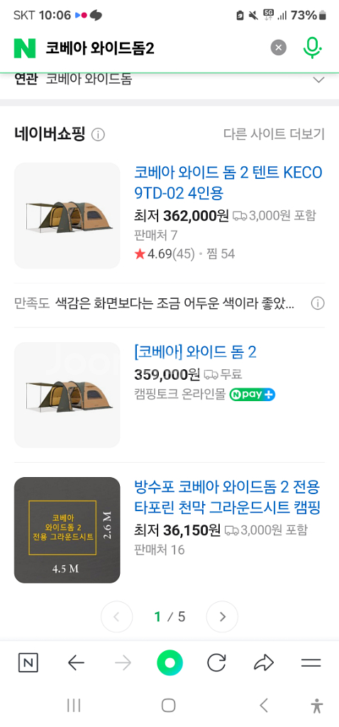 코베아 와이드돔2--3