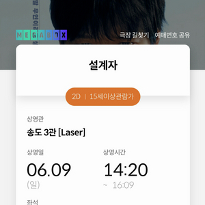 메가박스 설계자 영화 예매 1-2인