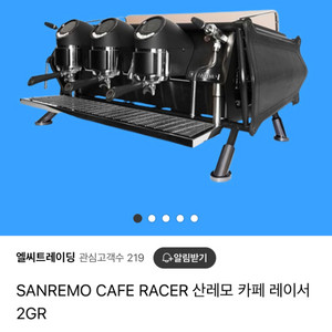 구매가 2천만원 산레모 카페 레이서 커피 머신