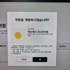 넥슨캐시 3만원권 12프로 할인 12% 26400원