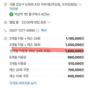 원골프 역삼점 12개월이용(24회레슨포함) 양도